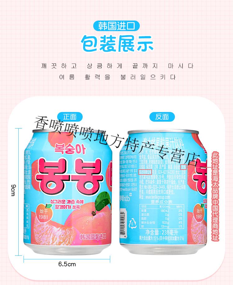原装韩国网红饮料整箱海太桃汁果粒果汁果肉238mlx12罐礼盒装 海太桃