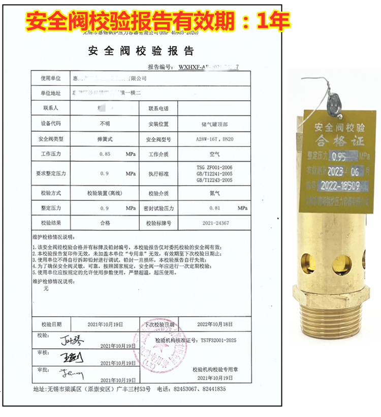 螺杆式空压机油气分离器桶校验报告富超富羽永德吉dn15安全阀校验报告