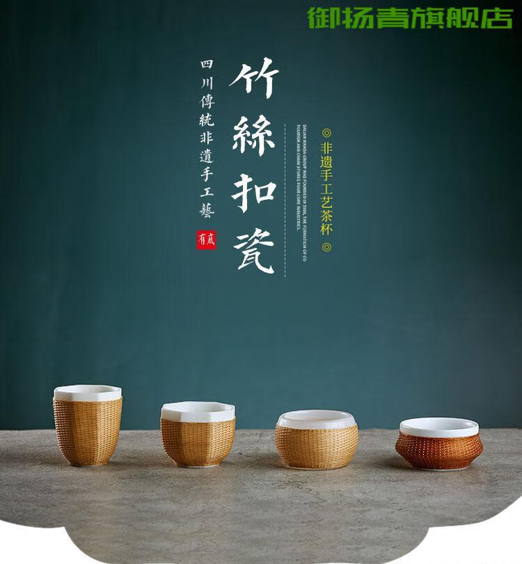 【京选优品】竹丝扣瓷 瓷胎竹编小茶杯非遗手工主人杯竹丝扣瓷品茗杯