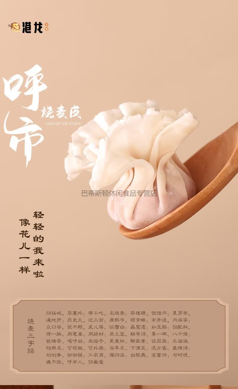 内蒙古呼市烧麦皮烧卖皮子稍麦皮清真点心商用真空包装呼市烧麦皮直径