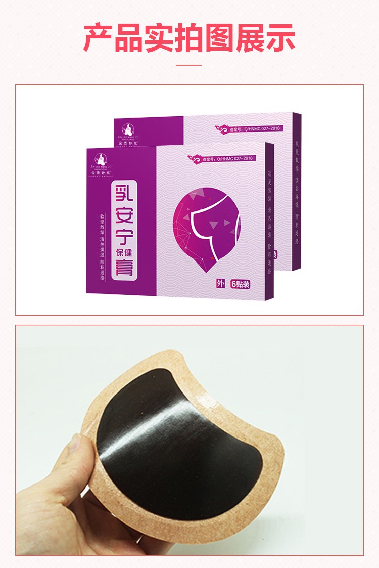 【京选好货】乳安宁膏【6贴/盒】【图片 价格 品牌 报价】-京东