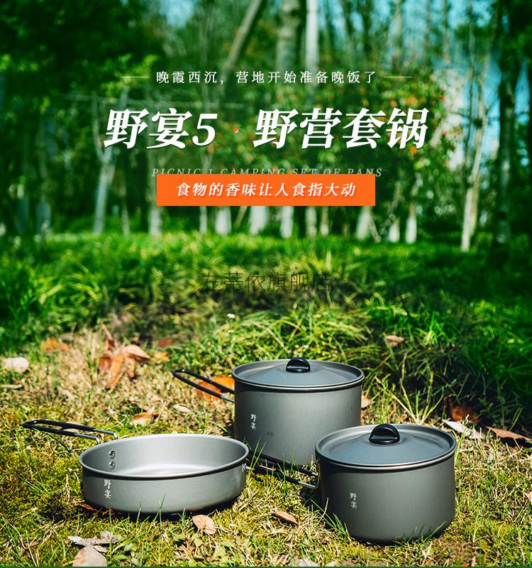 户外炊具装备全套火枫户外锅具烧水壶便携式餐具炊具野外装备盛宴套锅