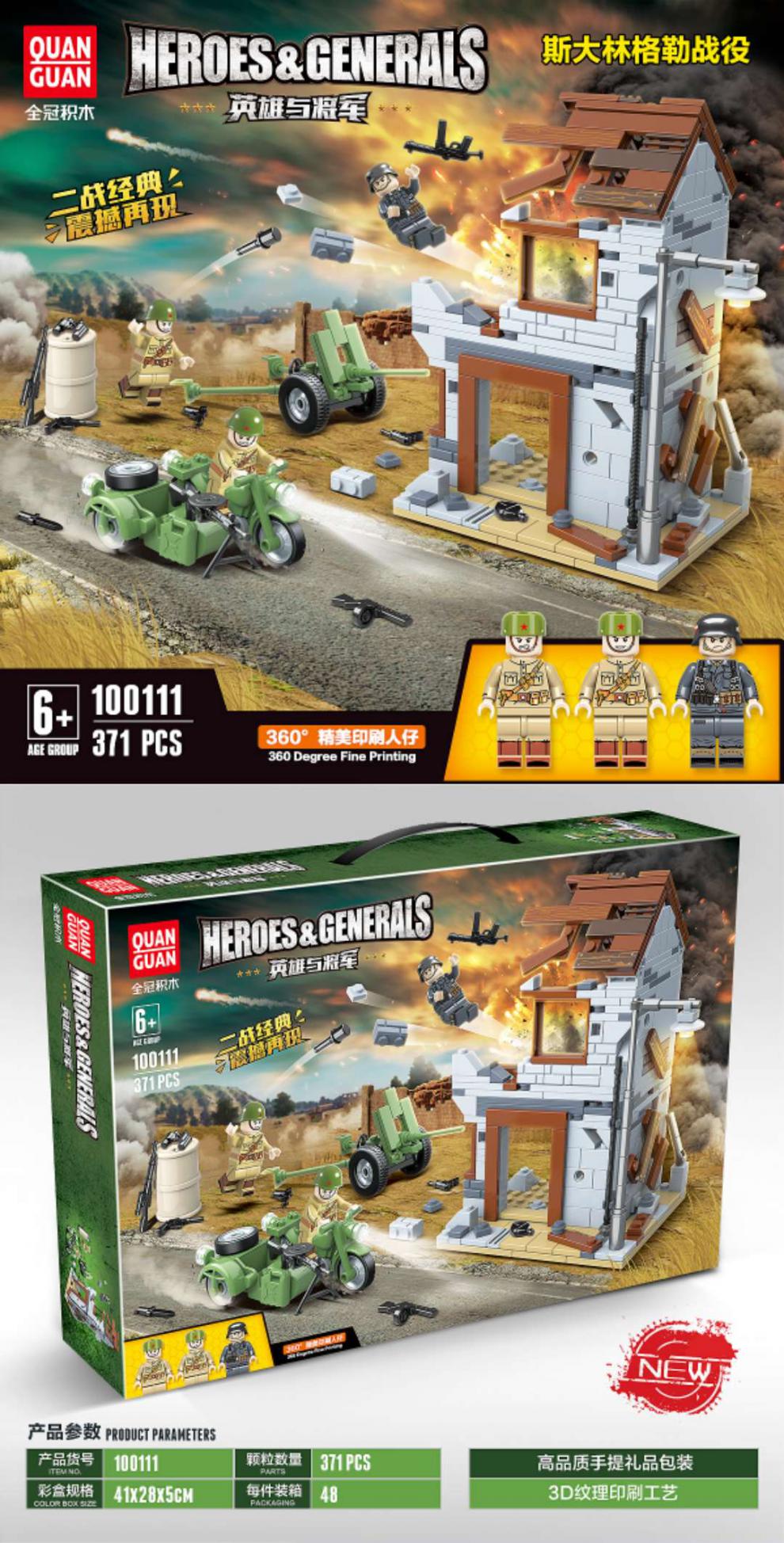英雄与将军 斯大林格勒战役英雄与将军积木二战德军苏军人仔坦克拼装
