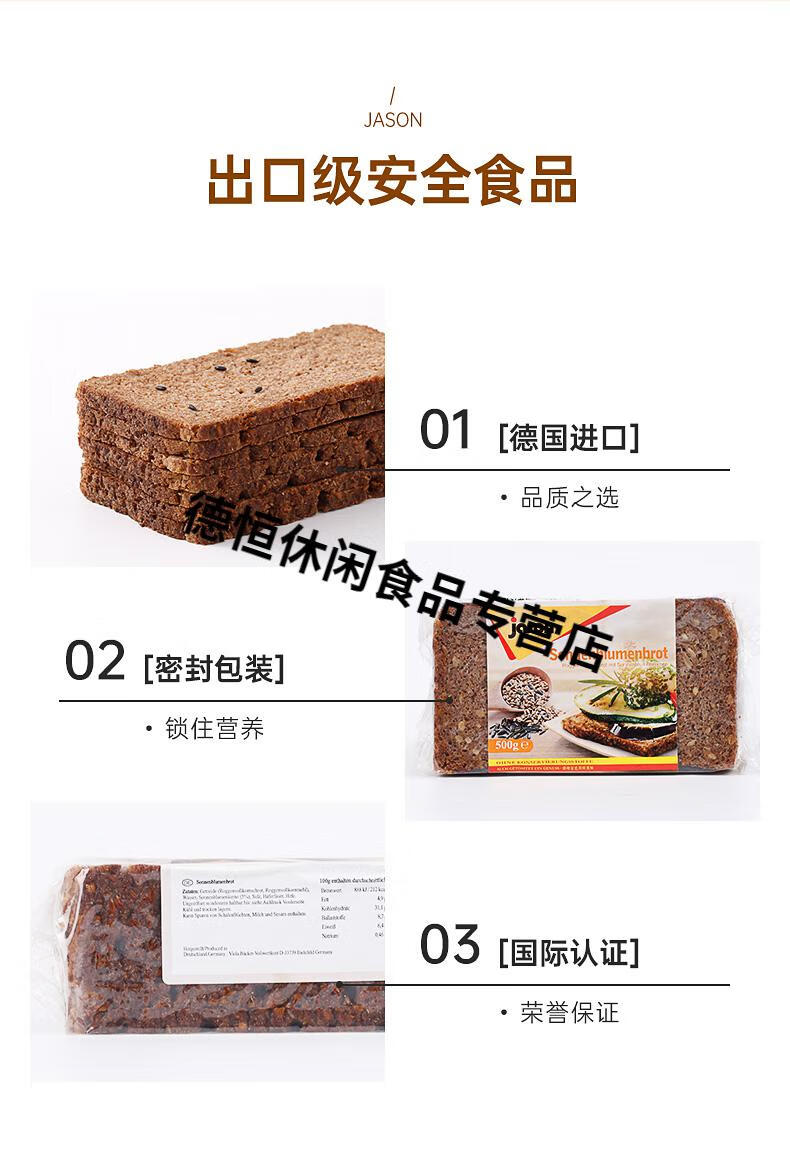 捷森黑麦面包配料表图片