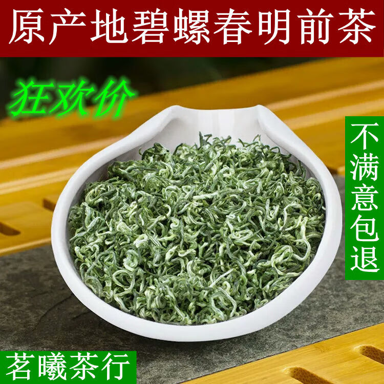 碧螺春2021年明前特級蘇州茶碧螺春綠茶洞庭茶葉花果香嫩芽散裝茶實惠