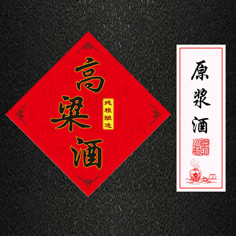 2022新款可狄原浆酒字不干胶酒瓶封口贴纸封条包装贴标签手抓瓶高粱酒
