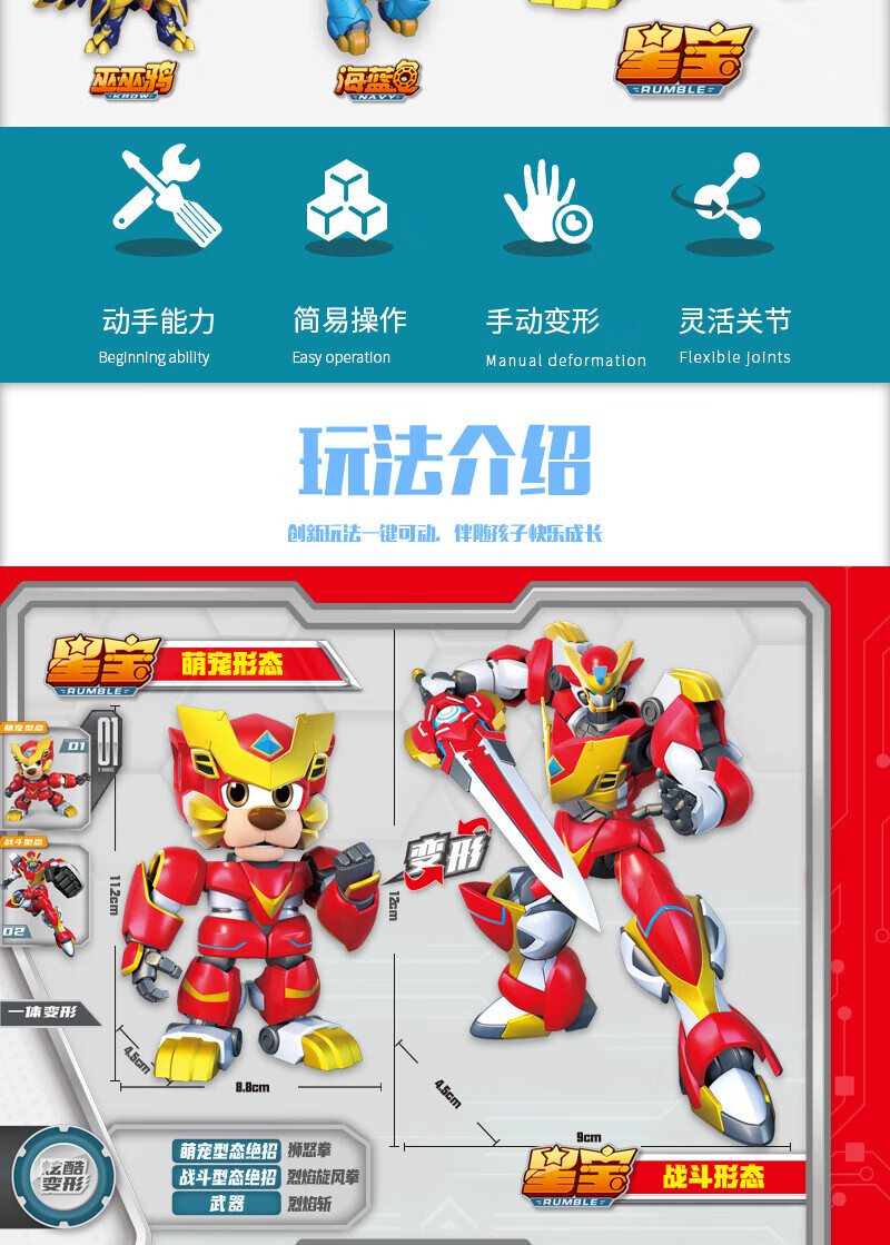 星原小宝 变形玩具机器人套装星元新源缘合体拼装机甲战士男孩星宝
