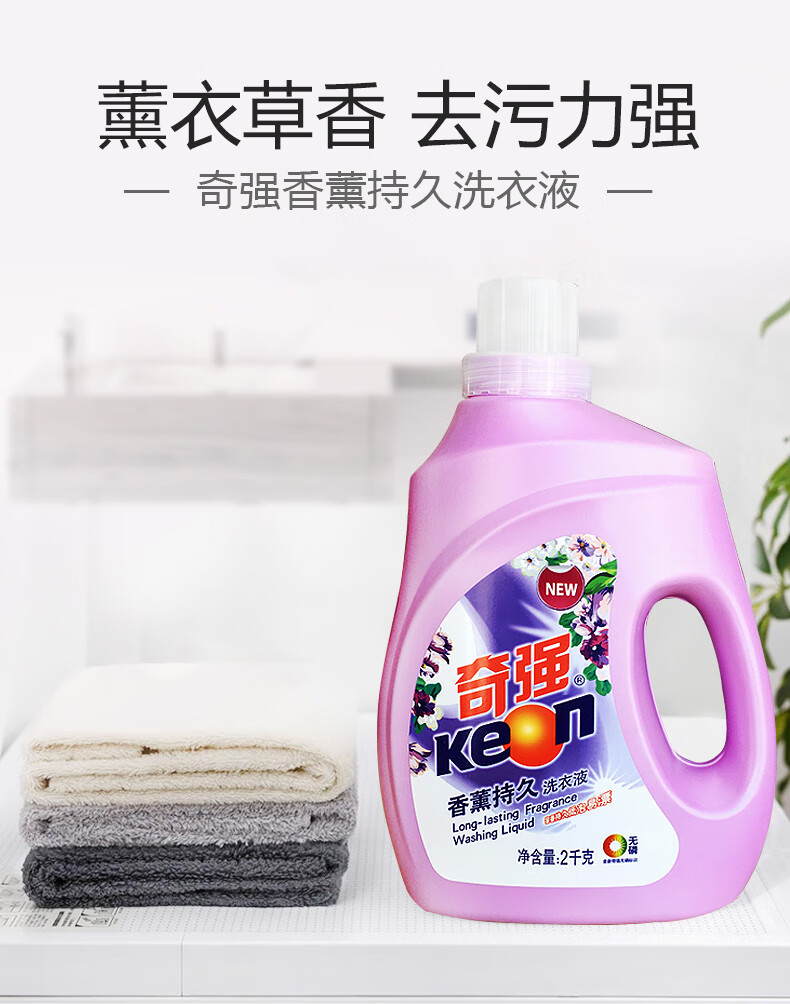 奇强洗衣液奇强薰香洗衣液机洗手洗专用瓶装家用装去污强促销组合装
