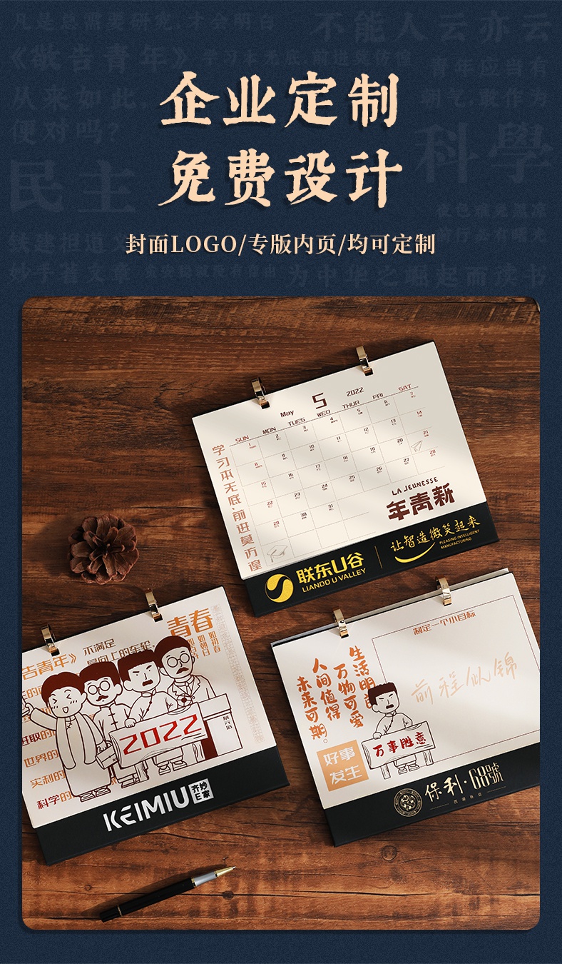 台历2022年新青年日历计划本商务定制创意简约桌面办公摆件订制虎年