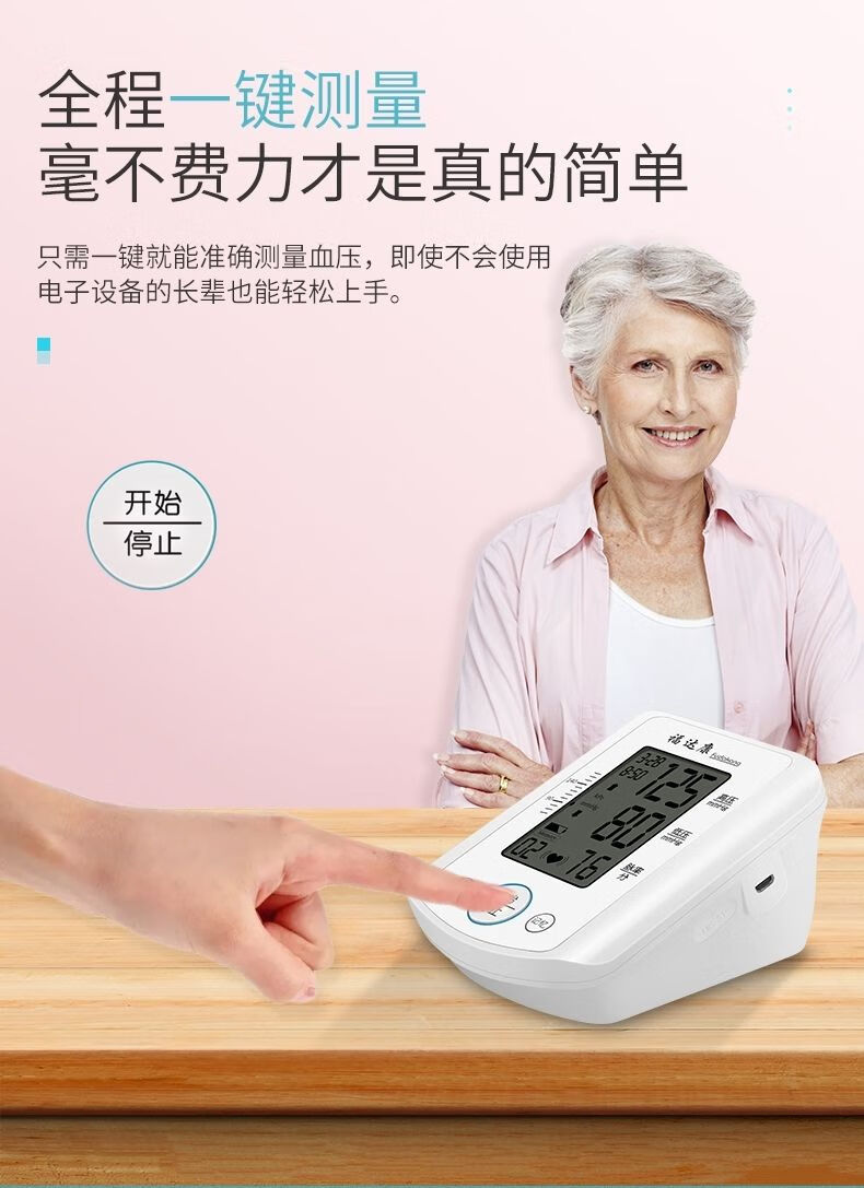 电子血压计上臂式血压测量心律不齐检测语音大屏双模式供电老人用 上