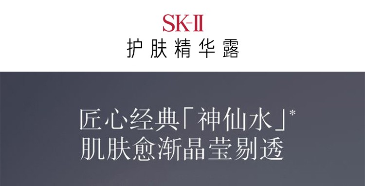 SK-II 护肤套装神仙水小灯泡大红瓶精华补水保湿送女朋友 230ml