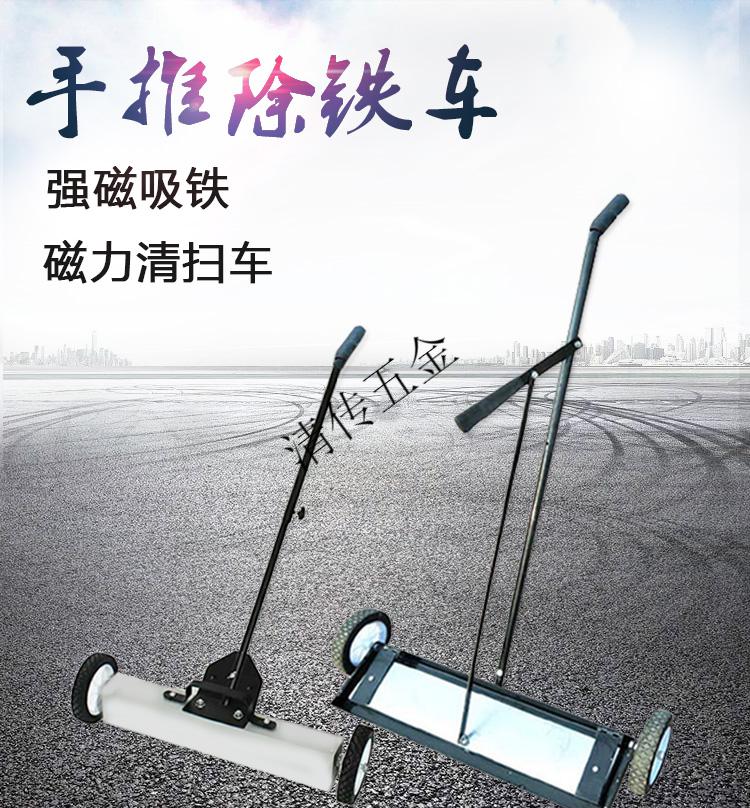 手推式吸铁车吸铁器吸铁石工厂车间铁屑清理工具除铁器强磁拾铁器18