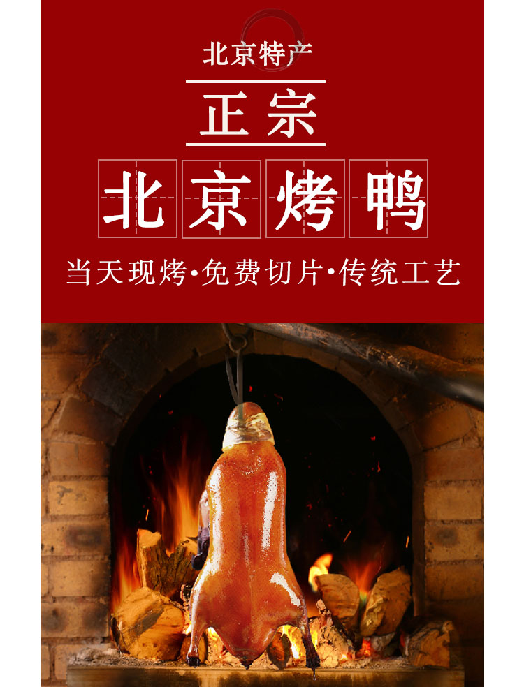 北京烤鸭正宗老北京特产整只烤鸭脆皮即食真空袋装片皮果木鸭零食