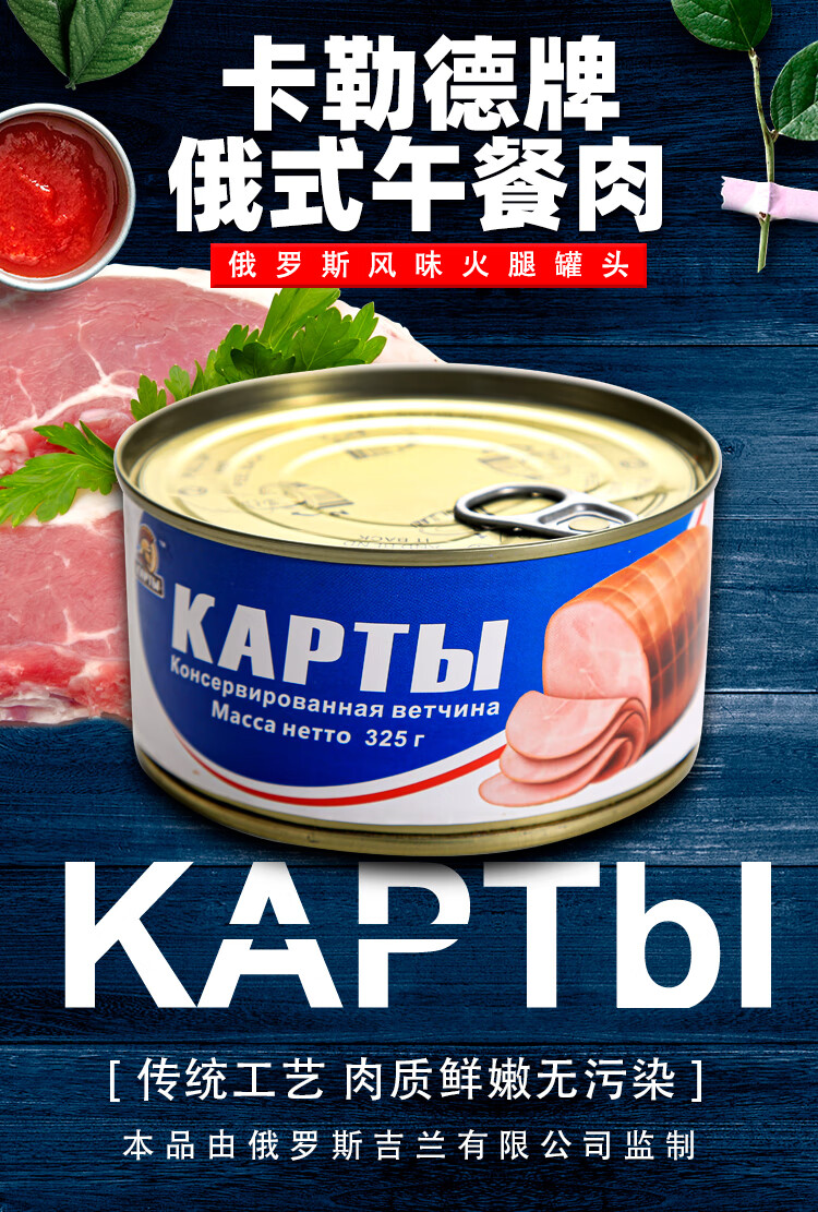 俄罗斯风味纯肉午餐肉罐头即食火腿军工猪肉火锅露营下饭菜325g一罐