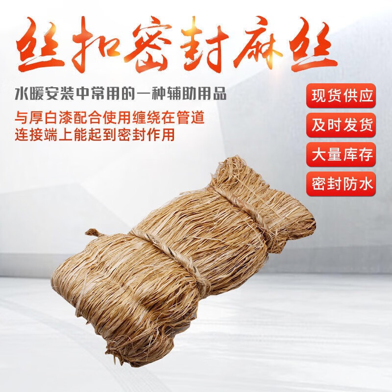 麻丝消防工程水暖管道代替生料带水管暖气管道专用线麻丝密封扣用麻丝
