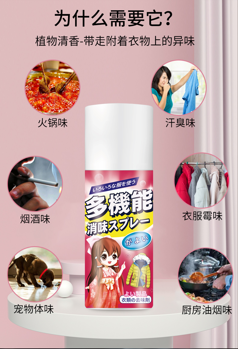 服除味剂去味剂鸭绒鸭毛异味除臭剂衣物祛除火锅烟味