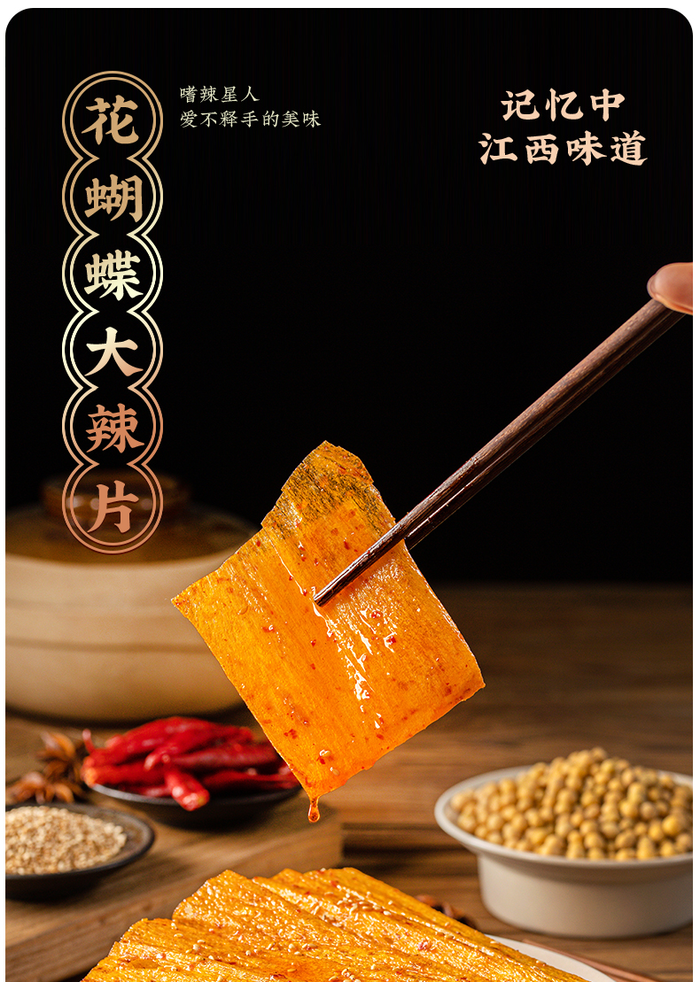 花蝴蝶 江西萍乡特产辣片麻辣豆皮豆干老式手撕麻辣条8090儿时怀旧辣