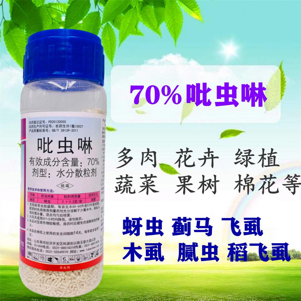 氯氰吡虫啉桃树蚜虫果蔬杀虫剂蚧壳虫专用药比虫啉杀虫药花卉100g