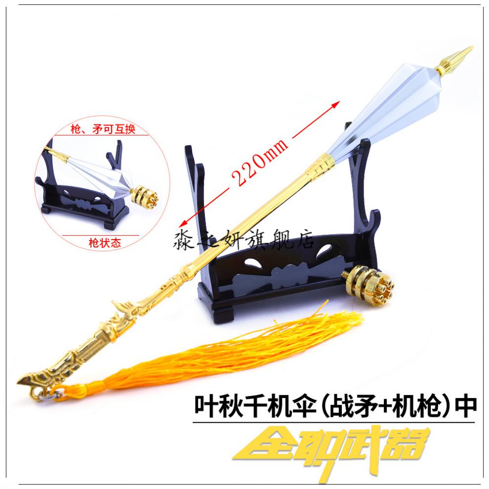 【京选好货】全职高手千机伞 全职高手动漫小说周边叶秋叶修君莫笑