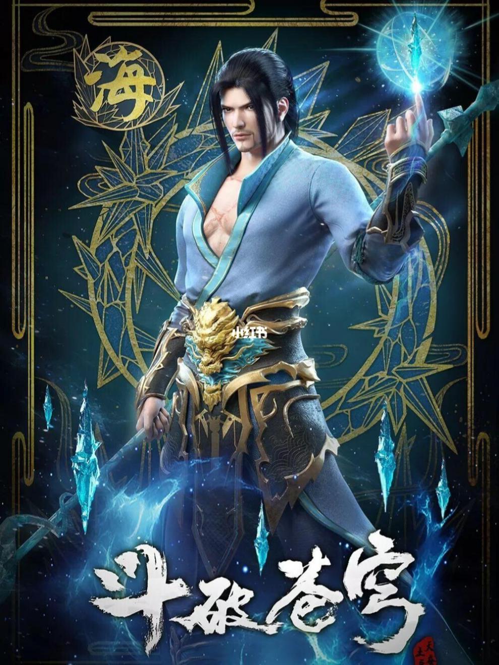 云韵斗破苍穹周边立牌摆件海波东摆台模型动漫挂件现货 冰皇1 均码