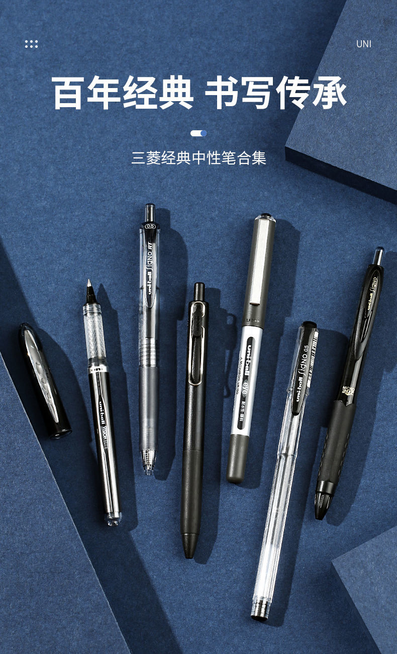 uni日本uni三菱中性笔黑笔合集0.