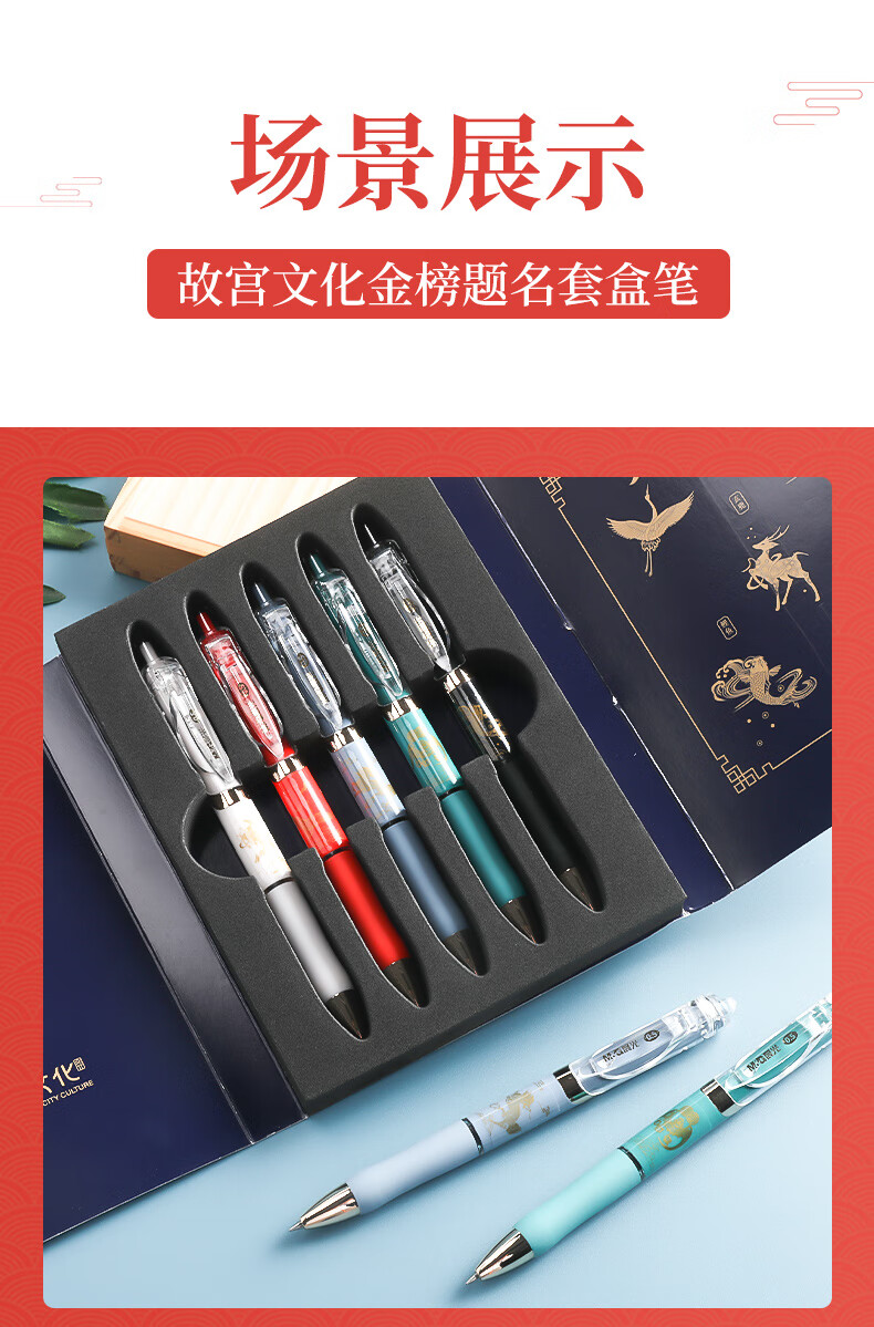晨光故宫文化联名金榜题名系列按动式中性笔学生用考试刷题办公黑色