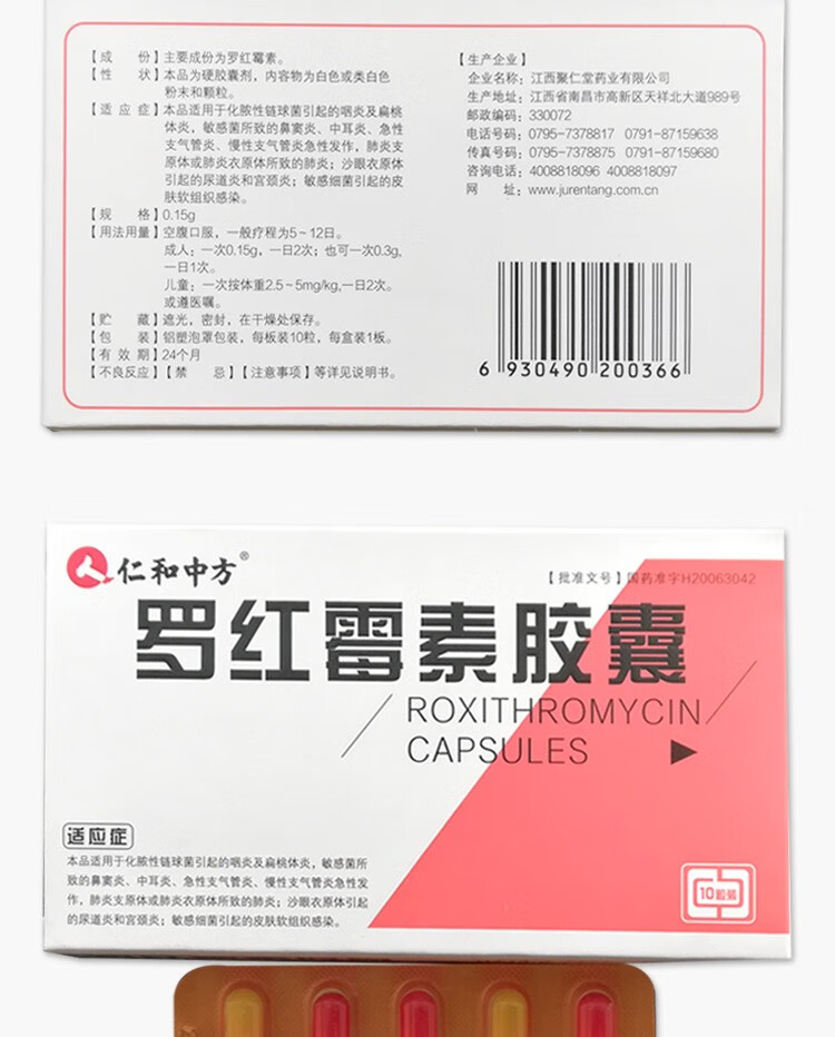 仁和罗红霉素胶囊0