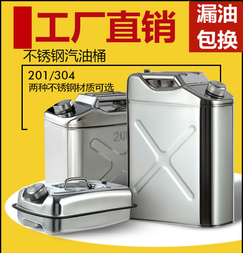加厚201304不锈钢油桶汽油桶30升20升10l柴油壶加油桶备用油箱201