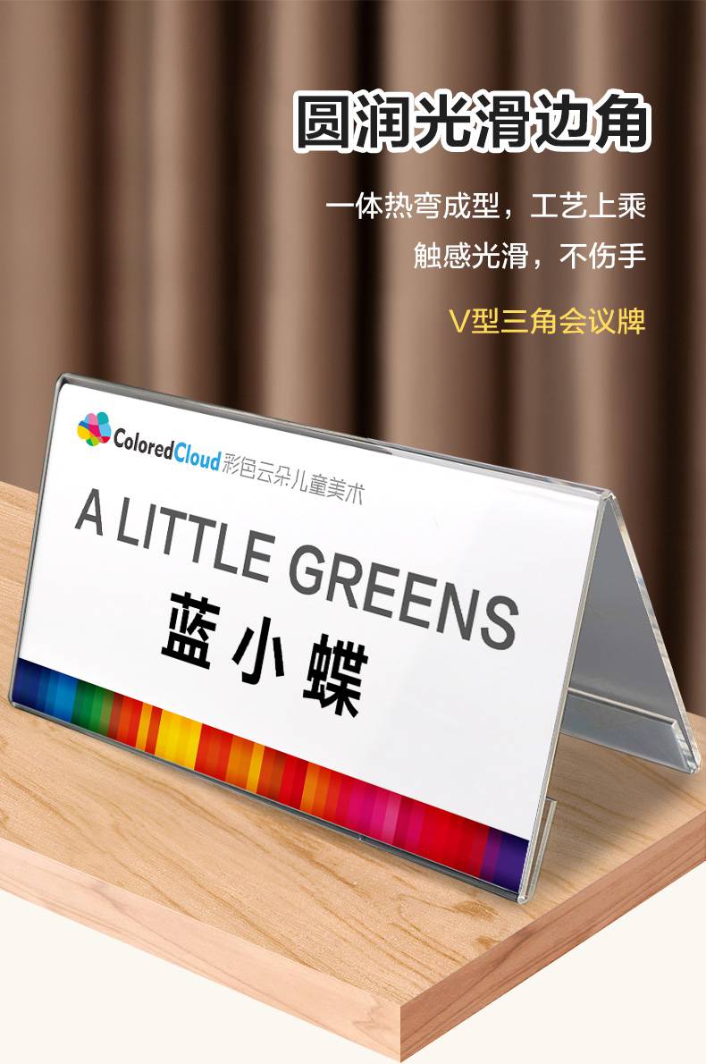 尚沃玛亚克力名字牌 座位牌座牌卡会议席透明磁吸名牌席位牌席卡开会