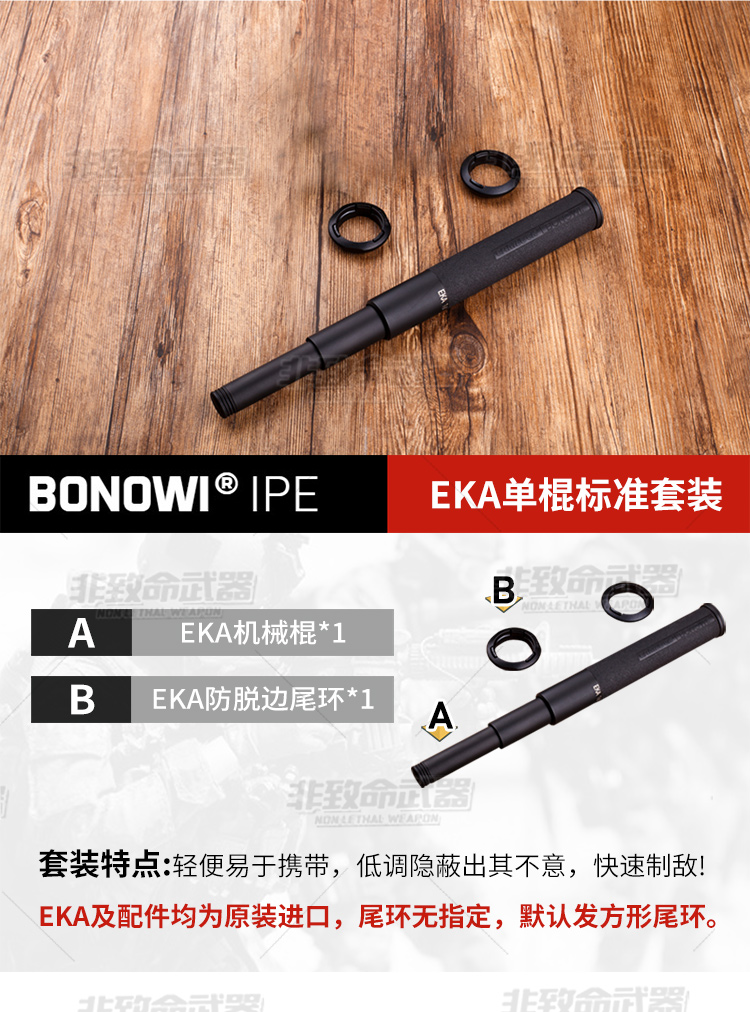 防身甩棒德国德国bonowi eka甩棍机械棍 原装 凸轮锁伊卡伸缩重机防身