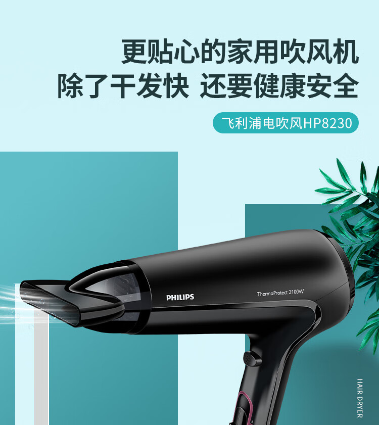 飞利浦(philips)电吹风机家用负离子hp8230恒温护发冷热风吹风筒发廊