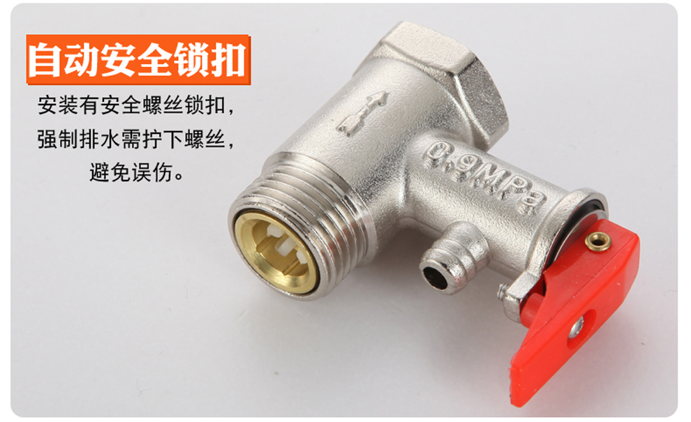 一靓美的万家乐万和电热水器安全阀减压阀泄压阀止回阀电热水器配件 a