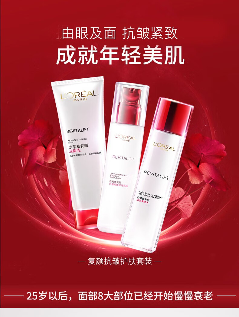 欧莱雅套装复颜抗皱紧致护肤礼盒化妆品女水乳补水保湿面霜补水保湿复