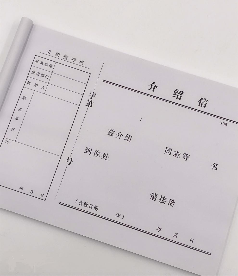空白介绍信本通用单位介绍信16k信举荐信每本50页介财务会计单位公司
