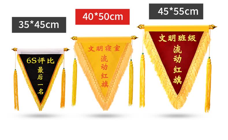 流动红旗三角旗定制创意生日搞笑小红旗锦旗订做文明班级内务卫生宿舍
