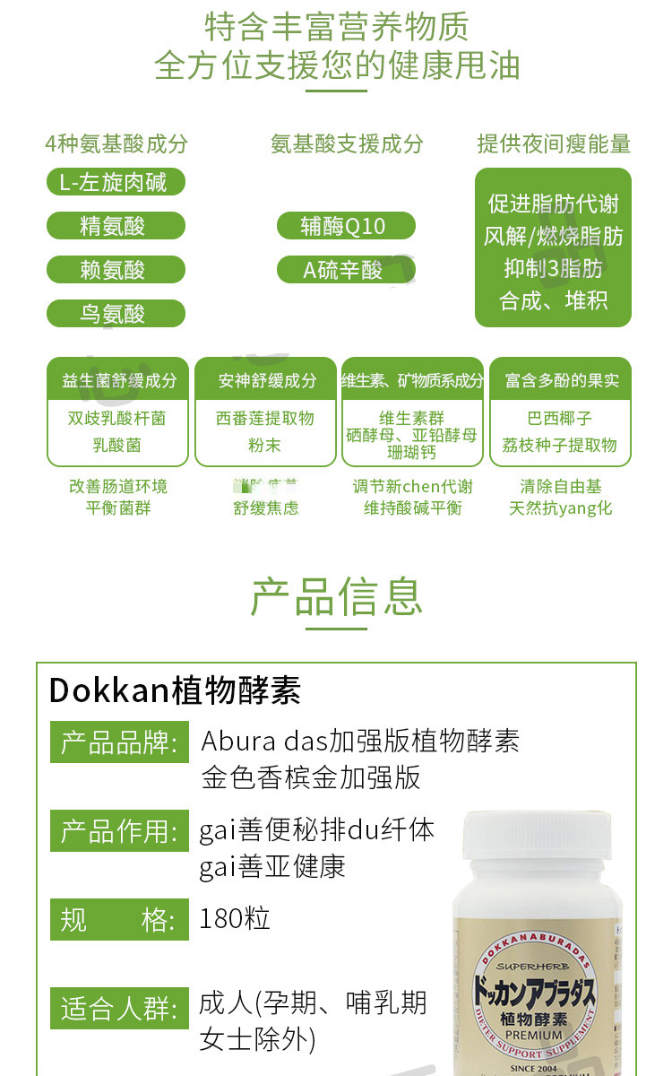 日本dokkanpremiumdokkan植物酵素范冰冰同款香槟金加强版180粒瓶香槟