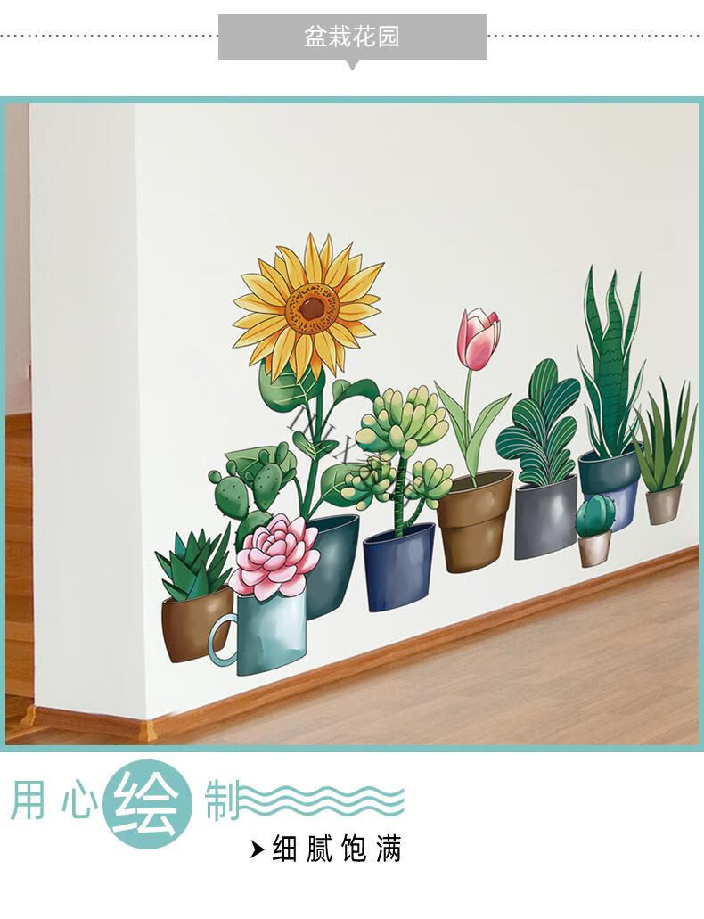 客厅墙角装饰卡通绿植踢脚线墙贴画儿童房墙面自粘地脚线贴纸遮丑白