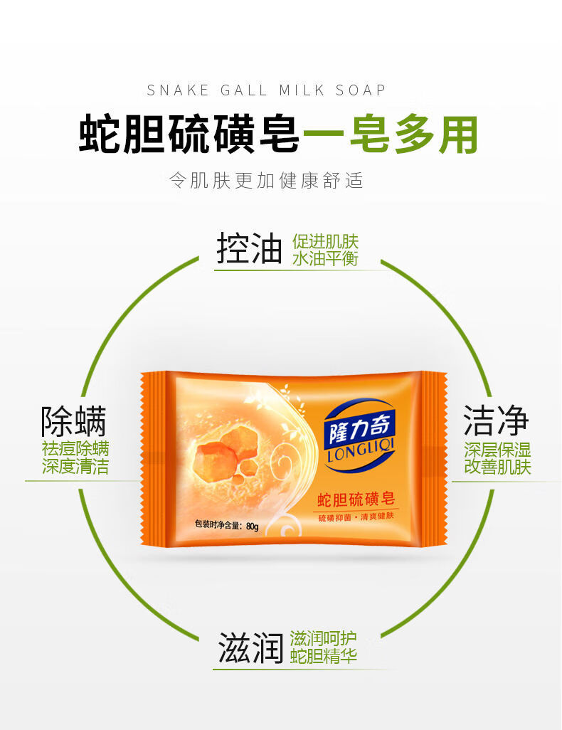 隆力奇蛇胆硫磺皂控油祛痘皂香皂洗澡肥皂螨虫皂80g蛇胆硫磺皂80g10块