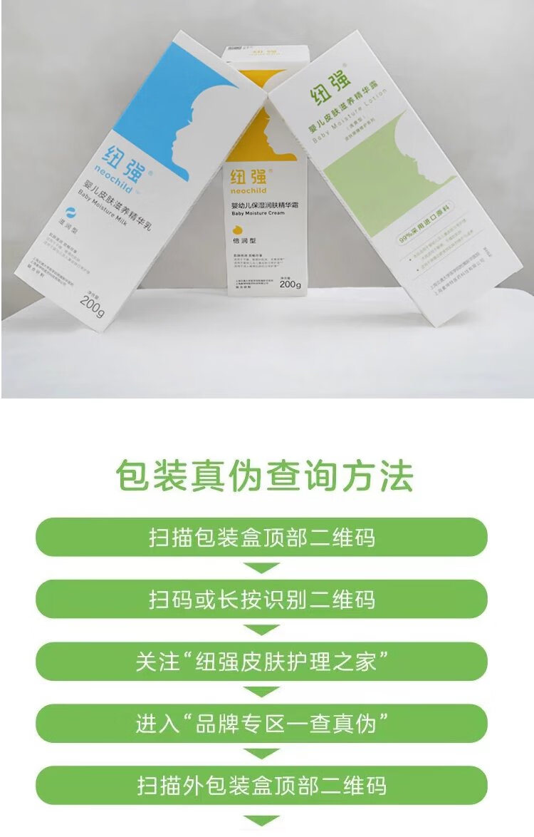 扭强婴儿润肤霜面霜滋润精华乳露霜润肤露护肤品面霜保湿霜 纽强精华