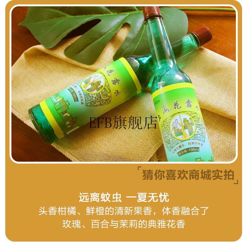 官方旗舰上海花露水老牌清香型花香经典国货清凉祛痱止痒防l蚊持l久