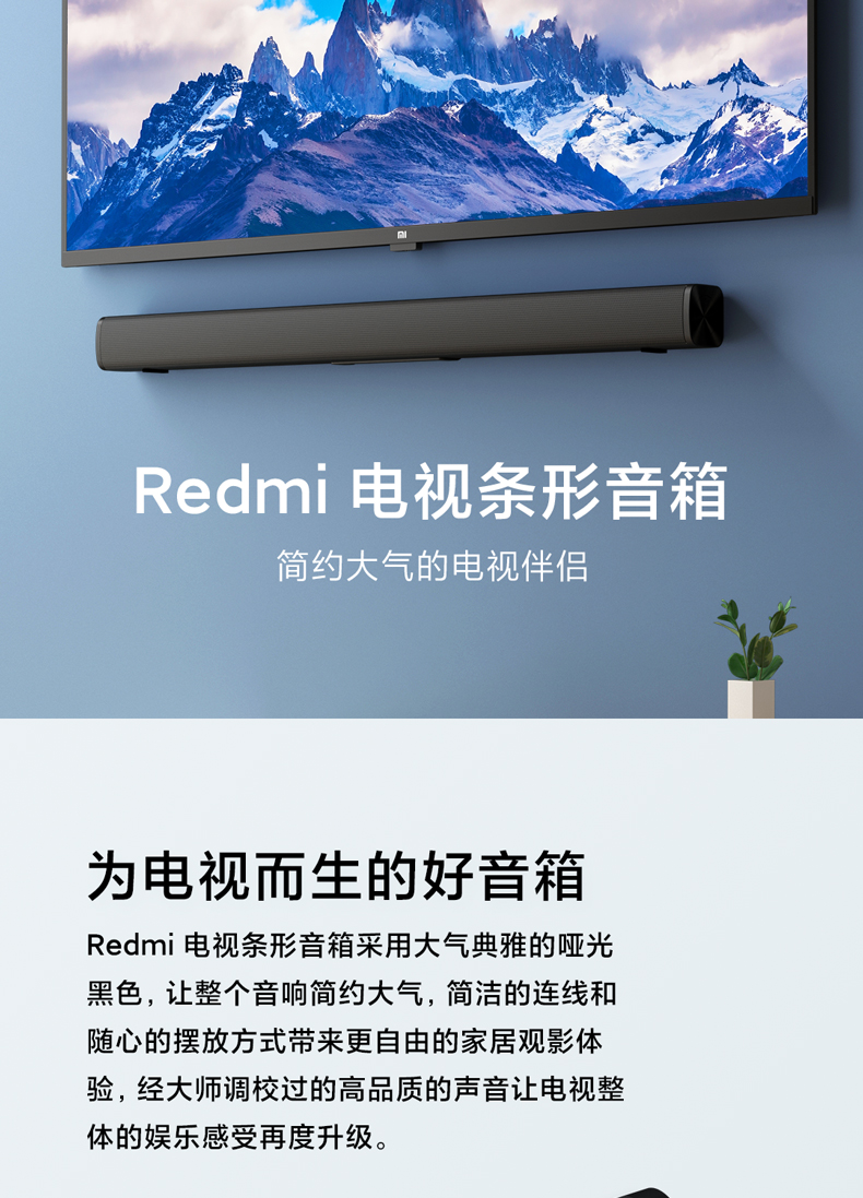 精致优品小米miredmi电视条形音箱回音壁音响家用家庭影院无线蓝牙
