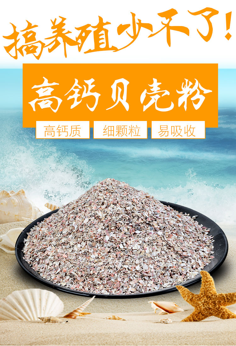 贝壳粉饲料牡蛎粉贝壳饲料批发鸡用补钙鸽子贝壳砂贝壳饲料鸽子专用粉