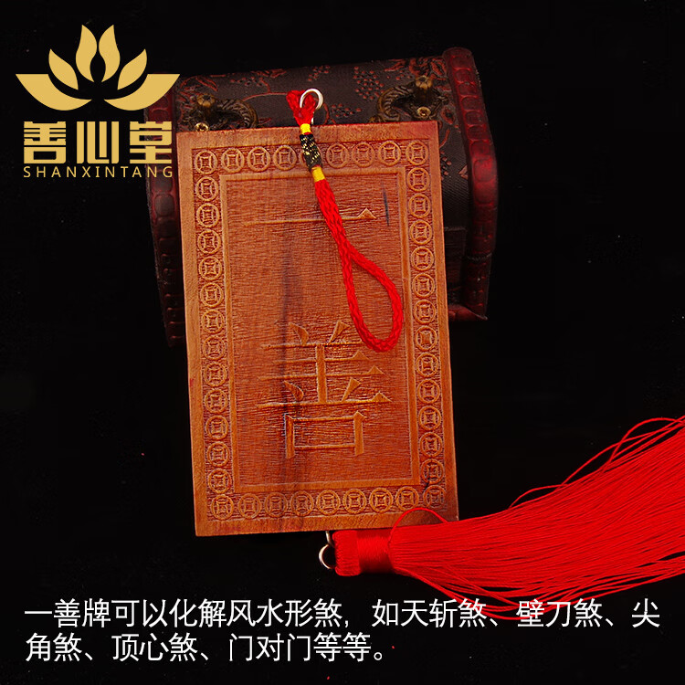 善念阁桃木一善牌挂件家居礼品道店铺大门门口办公室玄关摆设工艺品