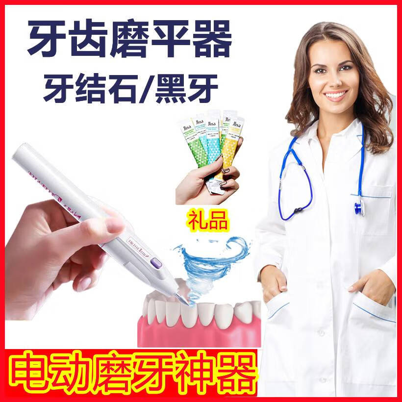 牙齿抛光器磨牙牙齿工具打磨机神器修牙清洁抛光器智齿大人平家用除