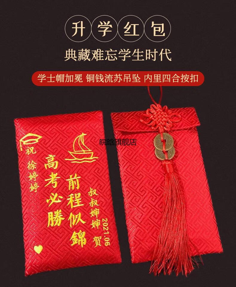 2022新款金榜题名红包金榜题名中考高考成人礼红包利是封毕业刺绣升学