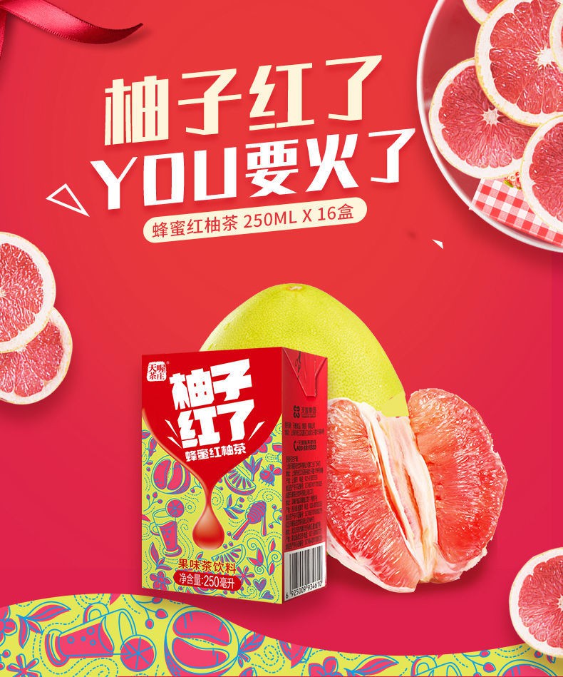 天喔蜂蜜柚子茶250ml16盒柚子红了新品夏季果味茶饮料整箱蜂蜜红柚