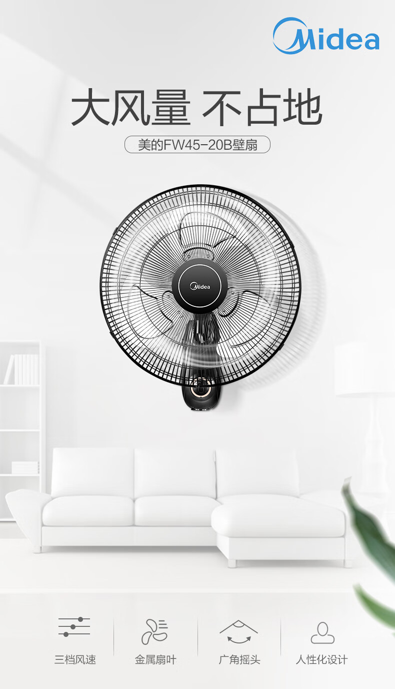 美的midea壁扇壁挂式电风扇挂墙挂扇家用轻声宿舍食堂摇头大风力18吋