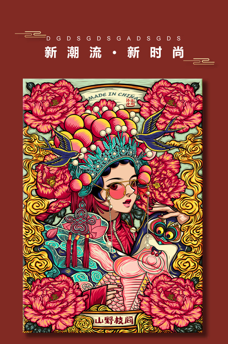 国潮京剧花旦动漫手工diy填色古风中国风卡通填充装饰画d4001我的潮代