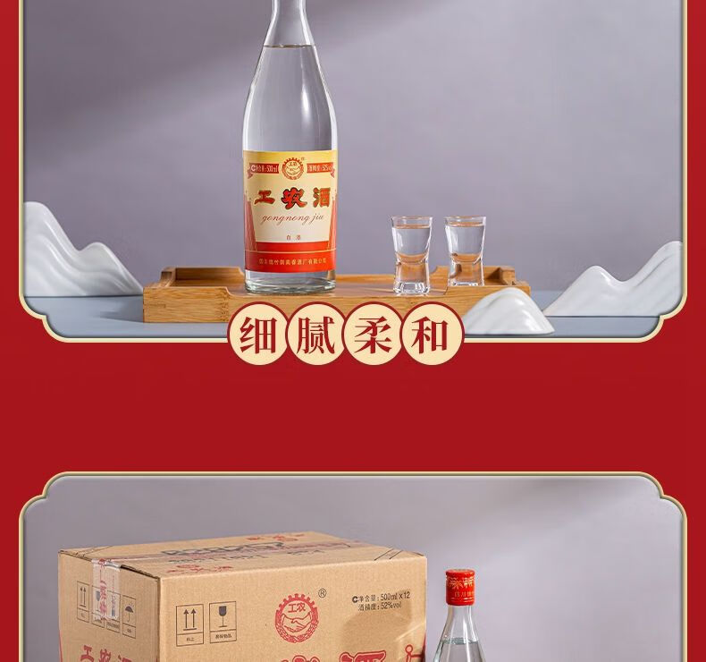 四川绵竹剑l南春工农牌 工农酒 52度浓香型白酒500ml*12瓶装 整箱12瓶