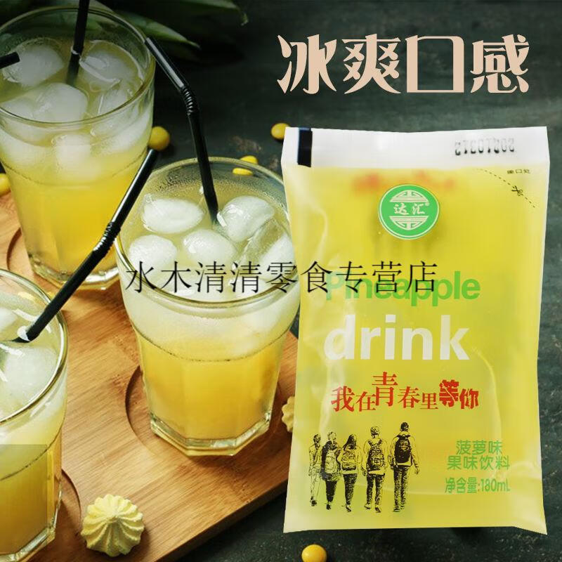 老式袋装冰水冰块饮料8090怀旧经典饮料网红饮料6袋果味饮料可乐口味